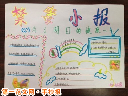 禁毒知识手抄报：掌握毒情，重拳出击