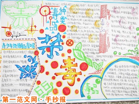 禁毒手抄报图片：亲子双向教育