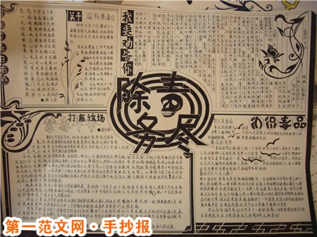 禁毒知识手抄报：加强法制宣传教育