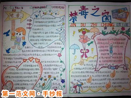 禁毒知识手抄报:禁毒小诗 禁毒知识手抄报:禁毒小诗