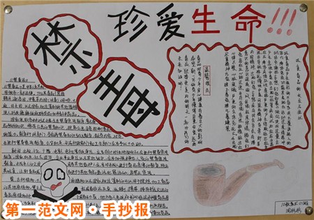 禁毒知识手抄报:白色的幽灵 禁毒知识手抄报:白色的幽灵