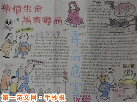 禁毒手抄报图片:吸毒成瘾主要特征 禁毒手抄报图片:吸毒成瘾主要特征