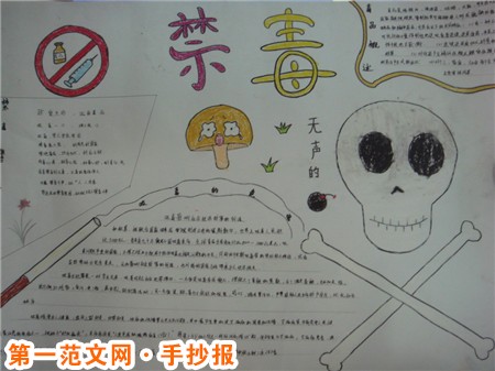 小学生禁毒手抄报：吸毒成瘾的特征