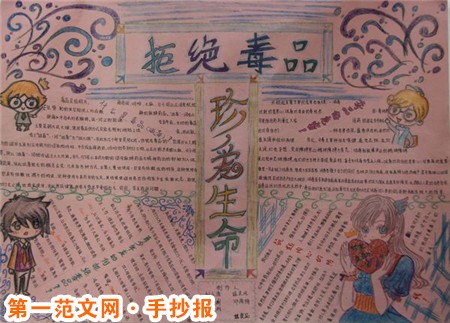 禁毒手抄报内容：吸毒的危害