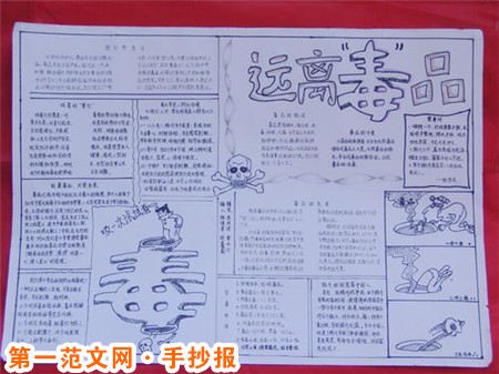 禁毒手抄报：禁毒教育资料
