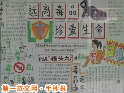 禁毒手抄报：毒品上瘾原因