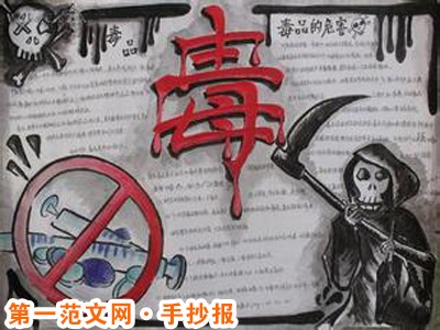 禁毒手抄报：鸦片和海洛因的识别