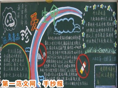 禁毒手抄报：远离毒品，关爱未来