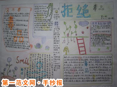 禁毒手抄报：珍爱生命