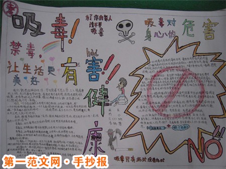 禁毒手抄报:濮存昕斥明星吸毒 禁毒手抄报:濮存昕斥明星吸毒
