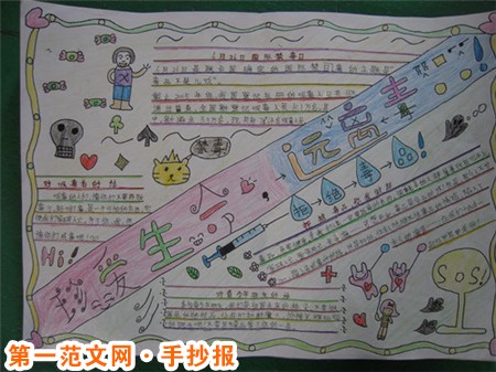 禁毒手抄报：走近禁毒志愿者