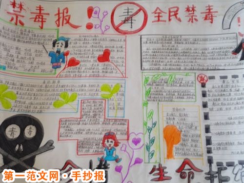 禁毒手抄报：6.26国际禁毒日