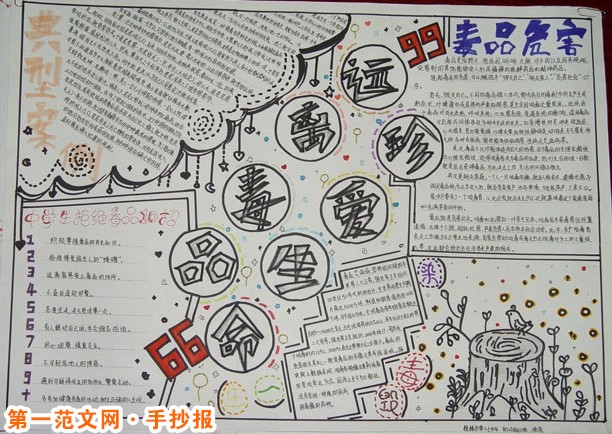 禁毒手抄报：毒品的危害