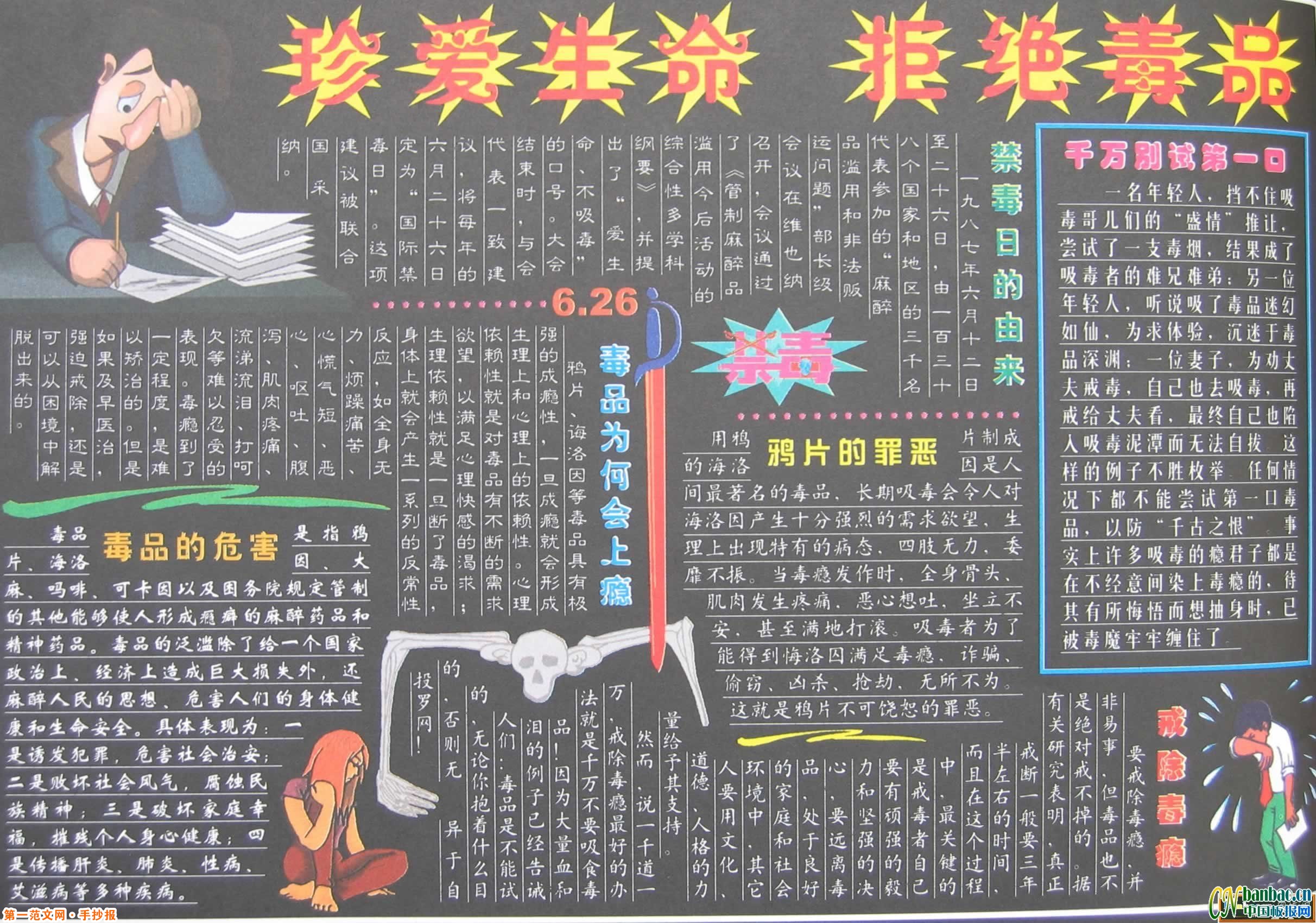 禁毒手抄报：毒品为何会上瘾