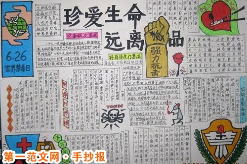 禁毒手抄报：禁毒小诗10首