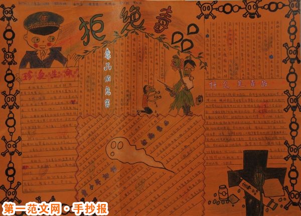 禁毒手抄报:吸毒后为何一再复吸 禁毒手抄报:吸毒后为何一再复吸