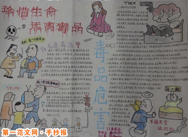 禁毒手抄报:常见戒毒方法 禁毒手抄报:常见戒毒方法
