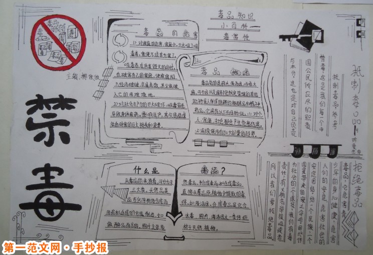 禁毒手抄报:让青少年远离毒品 禁毒手抄报:让青少年远离毒品