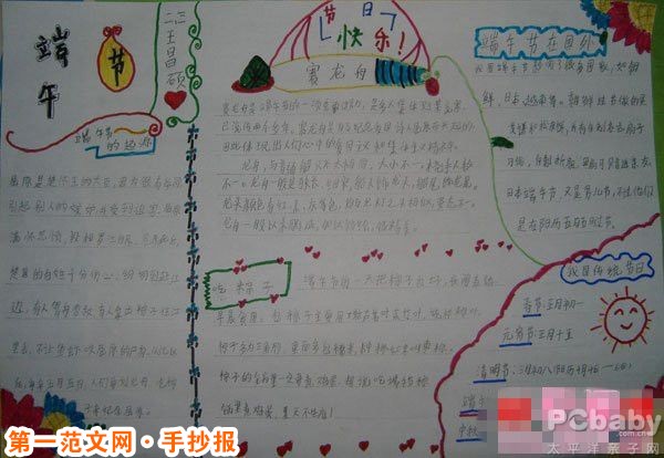 端午节手抄报：端午节的第二个起源