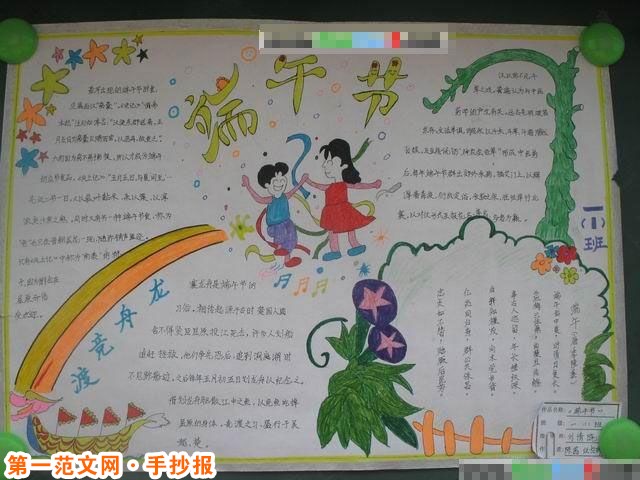 端午节手抄报：端午节跳钟馗