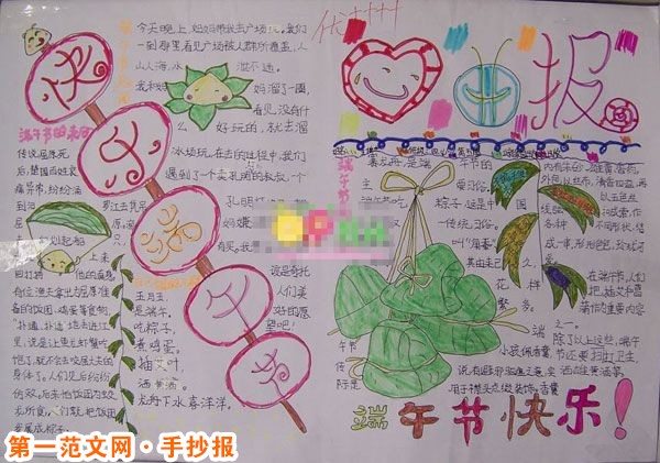 端午节手抄报：端午节佩戴艾虎