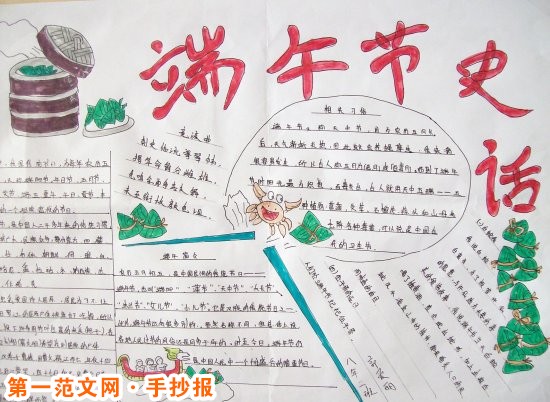 端午节手抄报：端午日