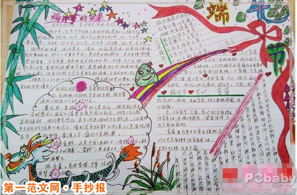 端午节手抄报：端午节源于纪念屈原