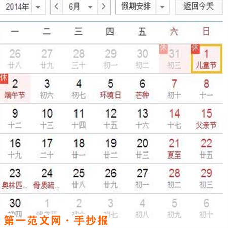 儿童节手抄报：2015儿童节放假安排