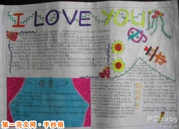 母亲节手抄报：母亲节游戏策划书
