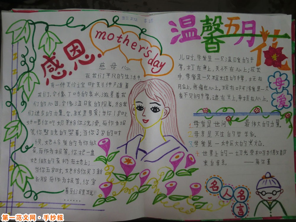母亲节手抄报：母爱如伞