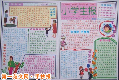 母亲节手抄报：写给母亲的赞歌