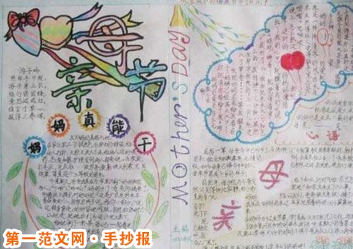 母亲节手抄报：母亲节——妈妈的节日