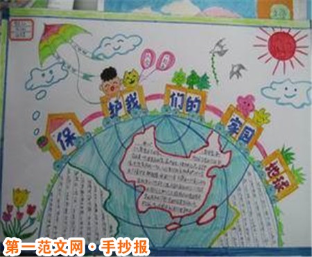 保护环境手抄报:保护环境手抄报资料 保护环境手抄报:保护环境手抄报资料