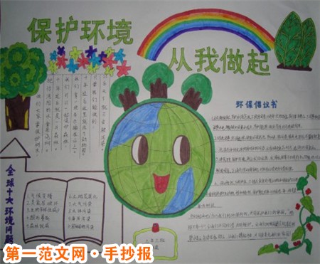 保护环境手抄报:寂静的春天 保护环境手抄报:寂静的春天