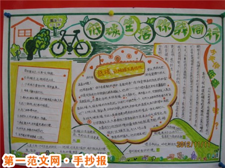 低碳生活手抄报：一道美丽的“风景”