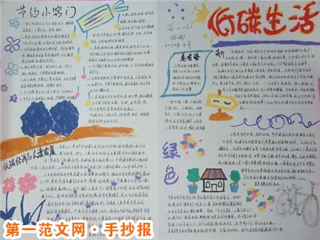 低碳生活手抄报：低碳生活手抄报是一种生活态度