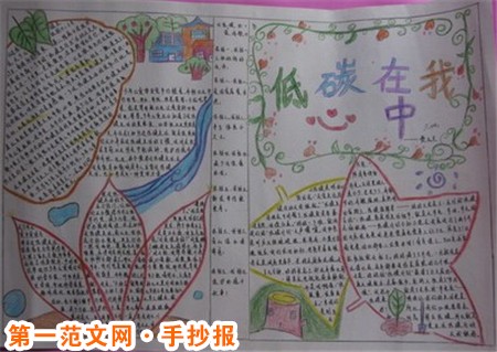低碳生活手抄报：低碳的生活方式