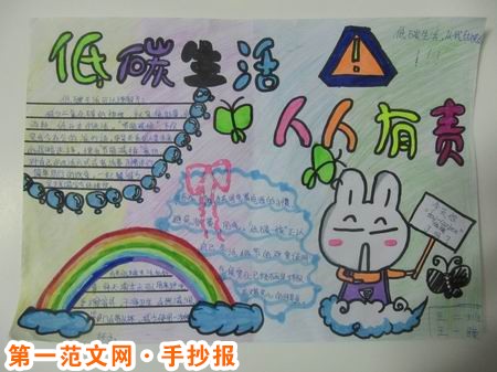 有关低碳生活的手抄报：一次性的东西