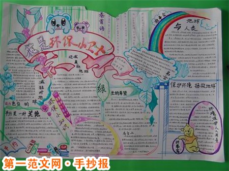 有关低碳生活的手抄报：大自然是善良的慈母