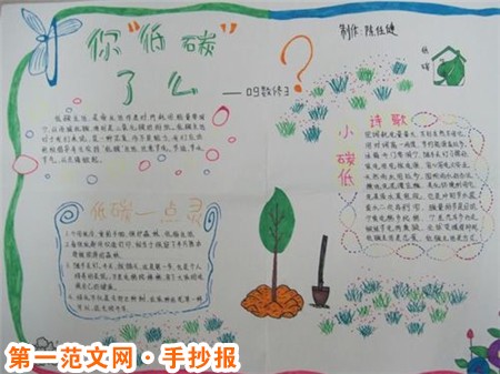 有关低碳生活的手抄报：飘香社区