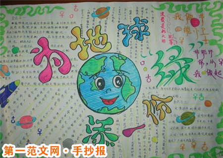有关低碳生活的手抄报：节电