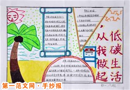 有关低碳生活的手抄报：节水