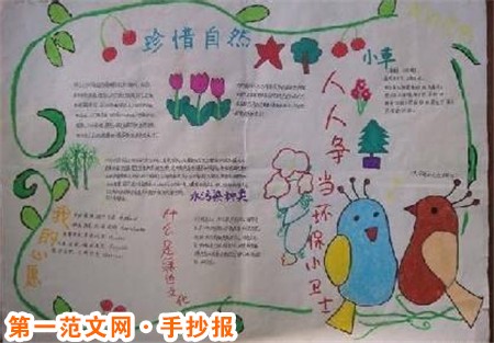 低碳生活手抄报资料：低碳一族