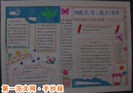 低碳生活手抄报资料：家用用电