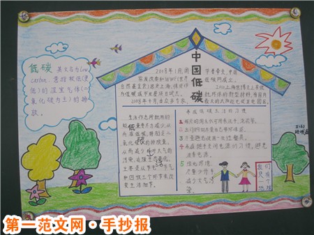 低碳生活手抄报：低碳生活方式