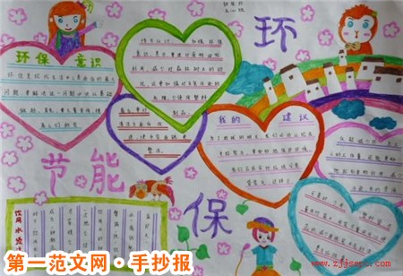 低碳生活手抄报内容：节约用电