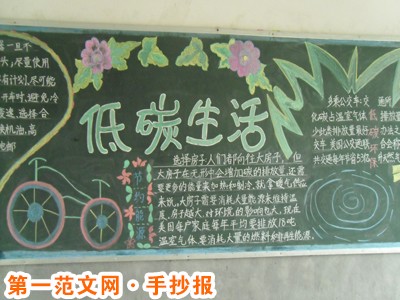 低碳生活手抄报：低碳家庭事迹材料