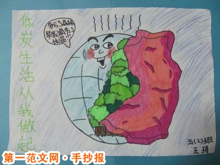 有关低碳生活的手抄报：低碳生活从我做起