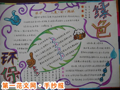 低碳生活手抄报：家庭低碳计划