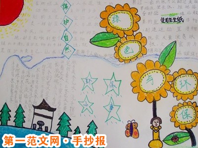 低碳生活手抄报：低碳办公15条
